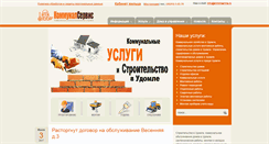 Desktop Screenshot of kommservis.ru