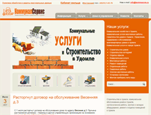 Tablet Screenshot of kommservis.ru